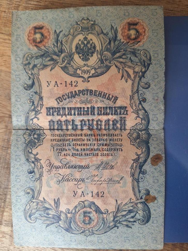 russisch bankbiljet 5 roebel, Postzegels en Munten, Bankbiljetten | Europa | Niet-Eurobiljetten, Los biljet, Rusland, Ophalen of Verzenden