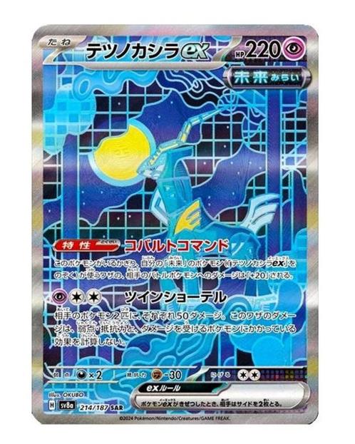 Iron Crown ex SAR 214/187 sv8a Terastal Festival ex Pokemon, Hobby en Vrije tijd, Verzamelkaartspellen | Pokémon, Zo goed als nieuw