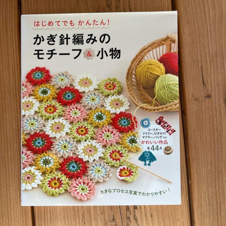 Japans haakpatronenboek, Hobby en Vrije tijd, Breien en Haken, Zo goed als nieuw, Haken, Patroon of Boek, Ophalen of Verzenden