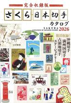 Sakura Catalogus Japanse postzegels 2026, Verzenden, Catalogus