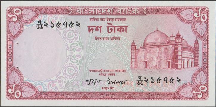 Bangladesh 10 taka ND(1978) UNC p.21a (# 22), Postzegels en Munten, Bankbiljetten | Azië, Los biljet, Zuidoost-Azië, Verzenden