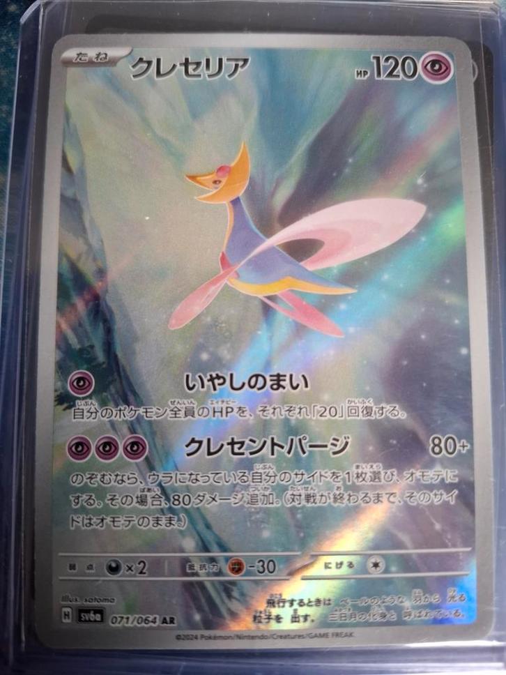 Cresselia AR sv6a 071/064 - Pokémonkaart, Hobby en Vrije tijd, Verzamelkaartspellen | Pokémon, Zo goed als nieuw, Losse kaart