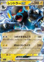 Luxray ex #041 - sv6 -Mask of Change, Verzenden, Nieuw, Losse kaart