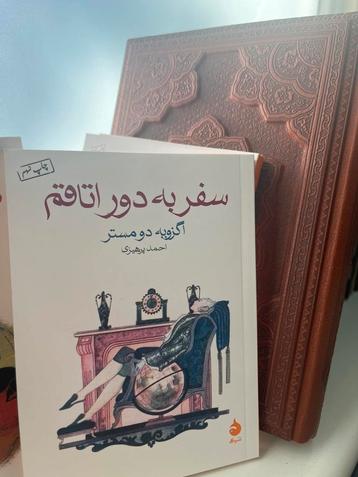 Reis rond mijn kamer - Xavier de Maistre (Farsi) beschikbaar voor biedingen