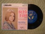 France Gall 7" Vinyl Single: ‘Un prince charmant’ (Japan), 7 inch, Single, Ophalen of Verzenden, Zo goed als nieuw