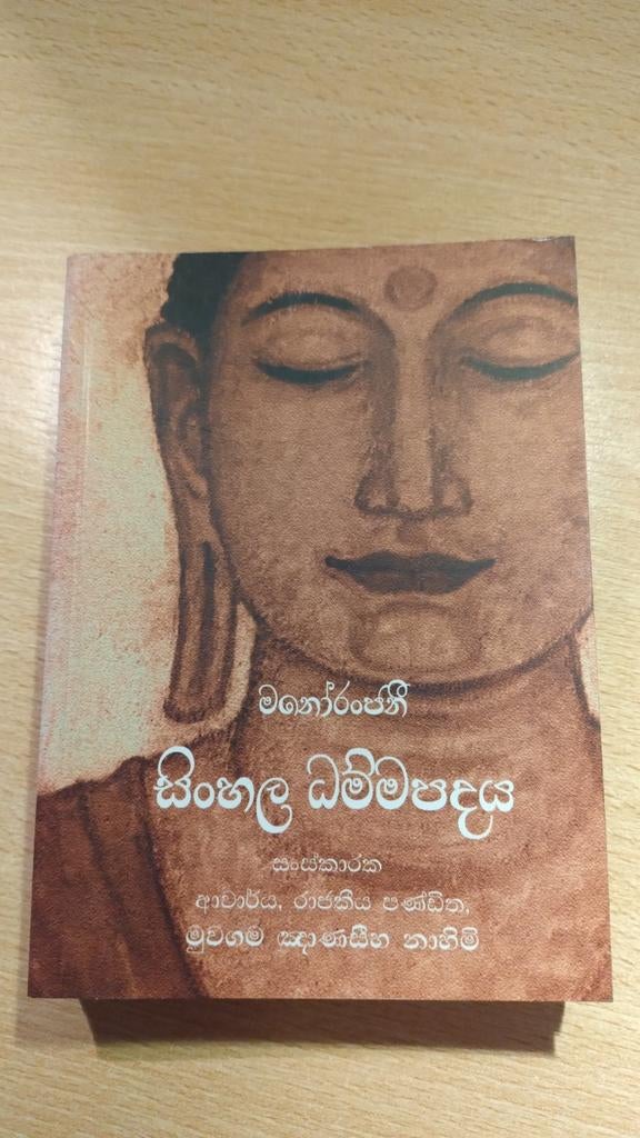 Boeddhistisch boek - Sinhala Dhammapadaya. Thais, Ophalen of Verzenden, Zo goed als nieuw, Onbekend, Boeddhisme