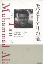 Davis Miller The Tao of Muhammad Ali (Japans), Ophalen of Verzenden, Zo goed als nieuw