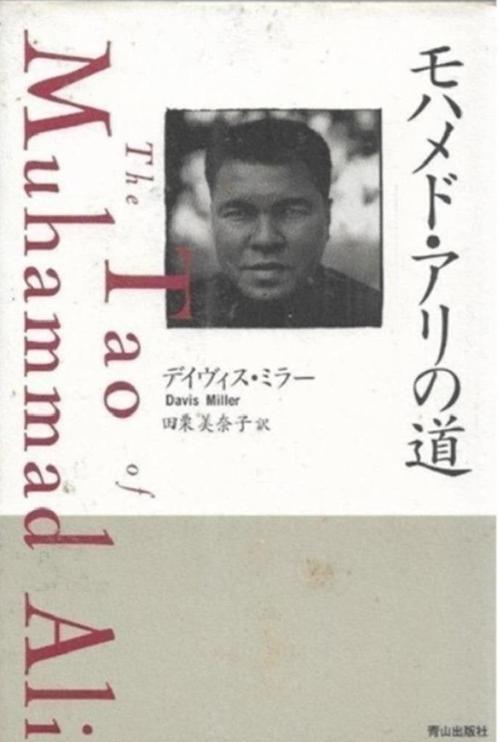 Davis Miller The Tao of Muhammad Ali (Japans), Boeken, Sportboeken, Zo goed als nieuw, Ophalen of Verzenden