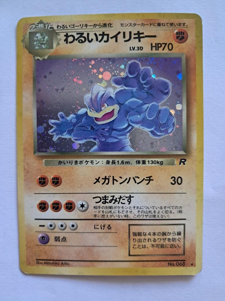 Dark Machamp Rocket Gang Japans, Ophalen of Verzenden, Zo goed als nieuw, Losse kaart, Foil