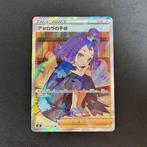 Pokémon Acerola’s Premonition VMAX Climax s8b, Ophalen of Verzenden, Zo goed als nieuw, Losse kaart
