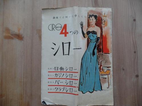 Oud Programmablad 1945 nachtclub Japan, Boeken, Atlassen en Landkaarten, Gelezen, Overige typen, Overige gebieden, 1800 tot 2000