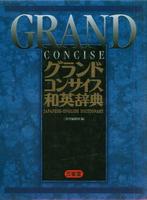 SANSEIDO'S GRAND CONCISE ENGLISH <-> JAPANESE DICTIONARY, Engels, Verzenden