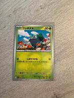 Bulbasaur 001/086 Mega Brave - JP Pokémon Kaart, Ophalen of Verzenden, Nieuw, Losse kaart