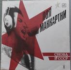 LP Paul McCartney Melody/Back in USSR. Russische uitgave '88, Ophalen of Verzenden, 1980 tot 2000, Zo goed als nieuw, 12 inch
