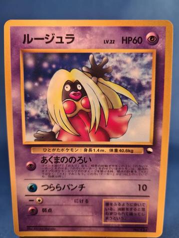Jynx no. 124 - CoroCoro Comics Glossy Promo beschikbaar voor biedingen