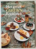 Het groot GRIEKS Kookboek - Toni Schmaeling, Ophalen of Verzenden, Zo goed als nieuw