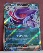 Gengar EX 047-071 Wild Force Pokémon Kaart, Verzenden, Nieuw, Losse kaart