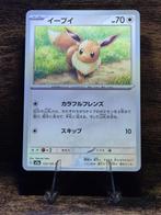 Eevee sv2a 133/165 Japans, Verzenden, Nieuw