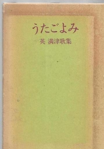 Matsu Hanabusa Utagoymi (Japans) beschikbaar voor biedingen