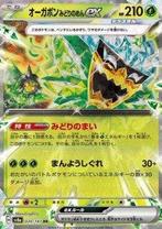 Teal Mask Ogerpon ex #020 - sv8a -Terastal Festival ex, Verzenden, Zo goed als nieuw