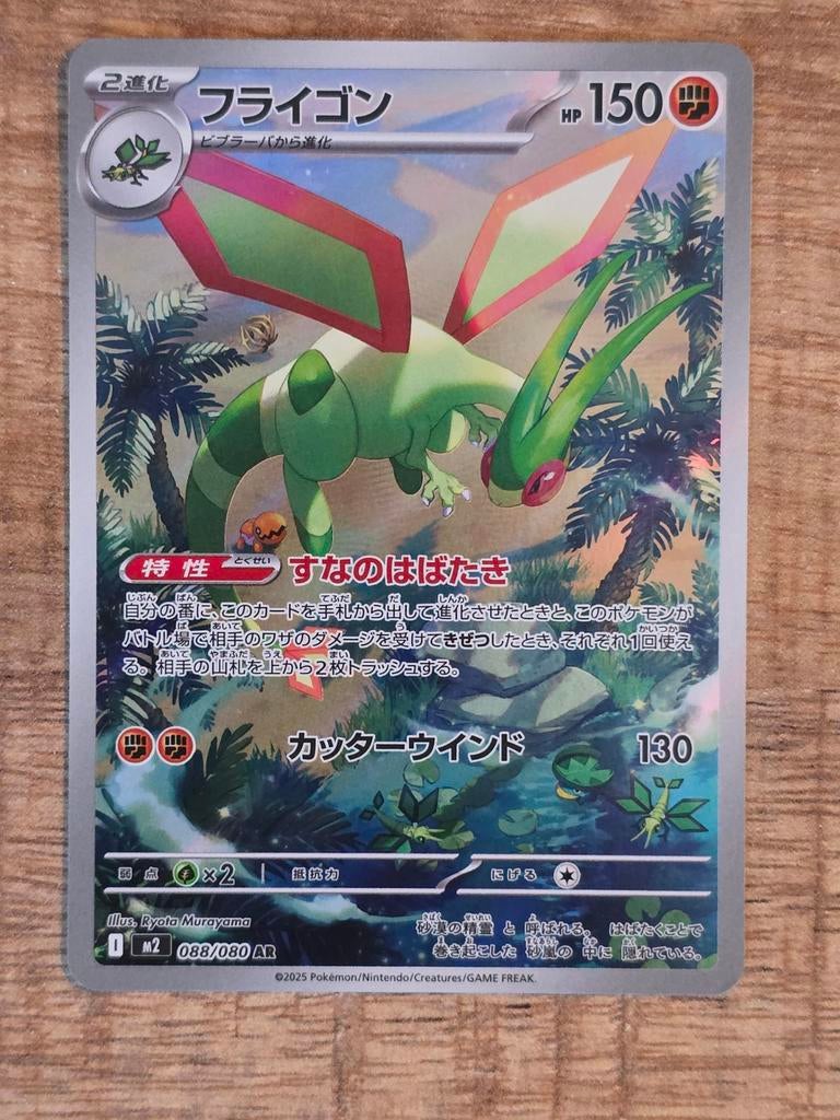 Flygon  088/080 (JP), Verzenden, Nieuw, Losse kaart, Foil