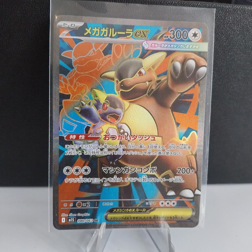 MEGA Kangaskhan ex SR - M1S Megasymfonia Pokémonkaart, Ophalen of Verzenden, Zo goed als nieuw, Losse kaart, Foil