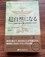 Japanese book, Verzenden, Zo goed als nieuw