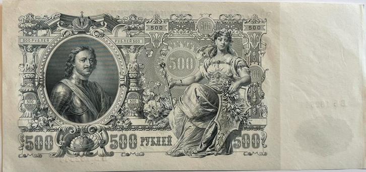 Rusland 500 roebel 1912 praktisch UNC, Postzegels en Munten, Bankbiljetten | Europa | Niet-Eurobiljetten, Los biljet, Rusland