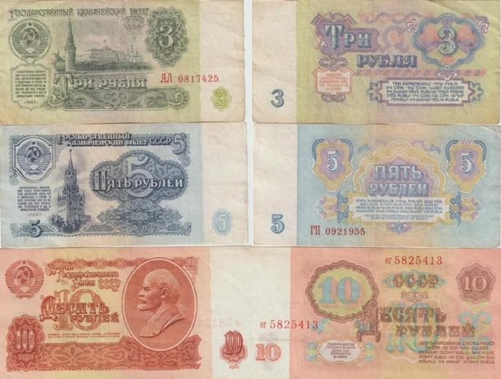 RUSLAND-CCCP 1961 3,5,10 rubles #223,224,233 VG, Postzegels en Munten, Bankbiljetten | Europa | Niet-Eurobiljetten, Setje, Rusland
