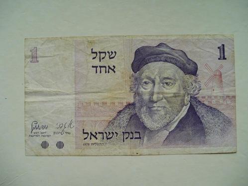 644. Israel, 1 sheqel 1978/5738 Montefiore., Postzegels en Munten, Bankbiljetten | Azië, Los biljet, Midden-Oosten, Verzenden