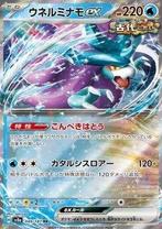 Walking Wake ex #049 - sv8a -Terastal Festival ex, Verzenden, Zo goed als nieuw