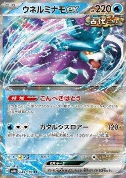 Walking Wake ex #049 - sv8a -Terastal Festival ex, Hobby en Vrije tijd, Verzamelkaartspellen | Pokémon, Zo goed als nieuw, Verzenden