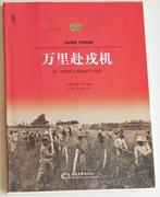 The Pictorial Chronicle of Chinese Laborer Corps in WW I, 20e eeuw of later, Europa, Ophalen of Verzenden, Zo goed als nieuw