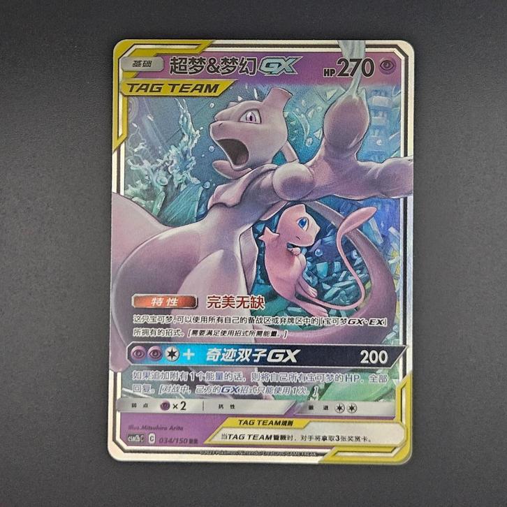 Mewtwo & Mew-GX (CSM2bC-034), Hobby en Vrije tijd, Verzamelkaartspellen | Pokémon, Zo goed als nieuw, Losse kaart, Ophalen of Verzenden
