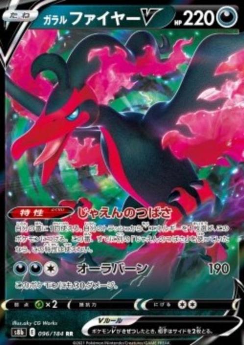 Galarian Moltres V #096 - s8b -VMAX Climax, Hobby en Vrije tijd, Verzamelkaartspellen | Pokémon, Nieuw, Losse kaart, Verzenden