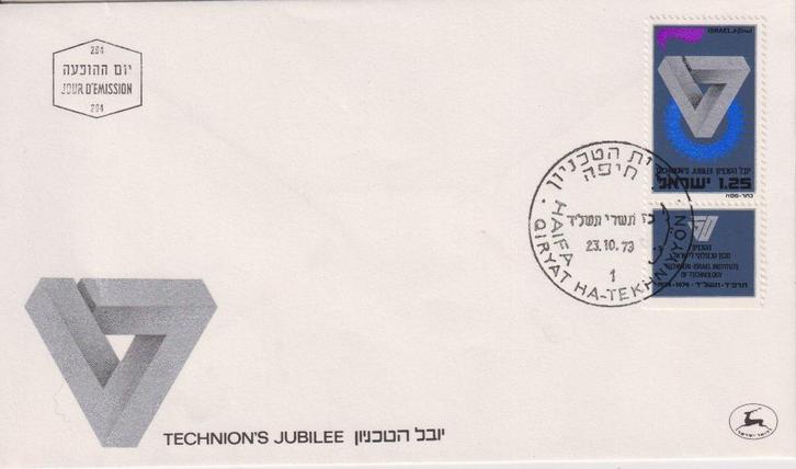 Israël 1973 V23 Techniek, Postzegels en Munten, Postzegels | Eerstedagenveloppen, Onbeschreven, Rest van de wereld, Ophalen of Verzenden