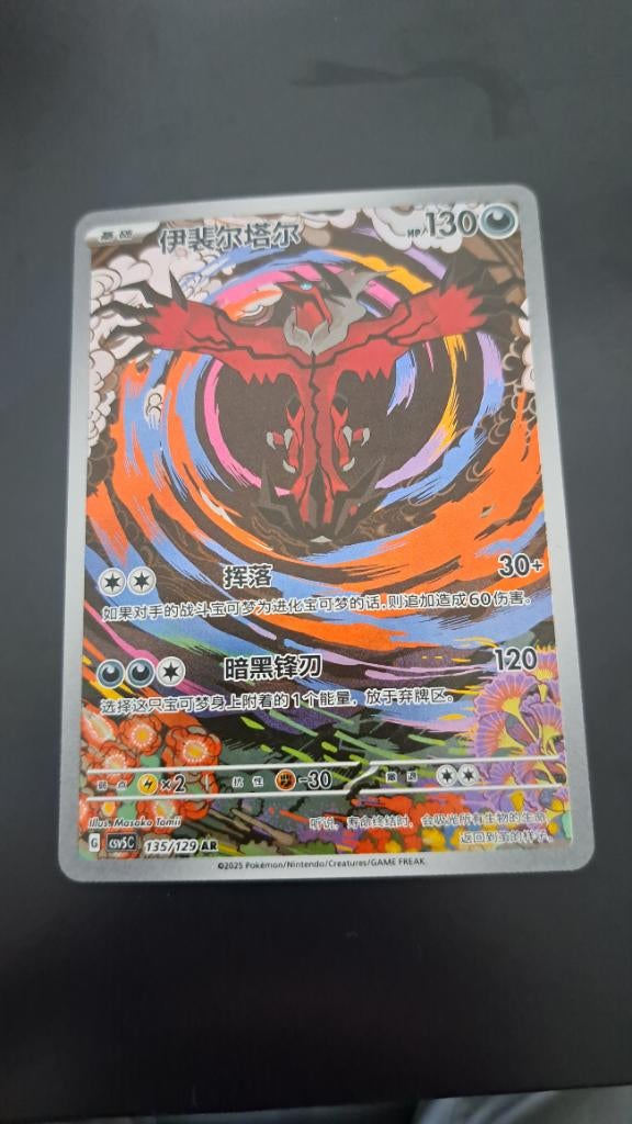 Ylvytel Yveltal (135/129) Dark Crystal Blaze  china, Hobby en Vrije tijd, Verzamelkaartspellen | Pokémon, Ophalen of Verzenden