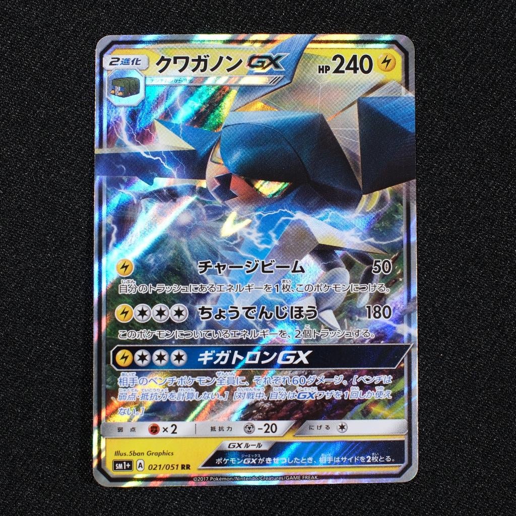 Vikavolt GX 021/051 Strength Expansion Pack Sun & Moon, Hobby en Vrije tijd, Verzamelkaartspellen | Pokémon, Zo goed als nieuw