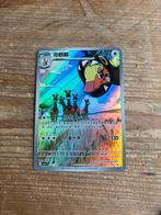 Farigiraf art rare Chinese Pokémon kaart, Ophalen of Verzenden, Zo goed als nieuw, Losse kaart, Foil