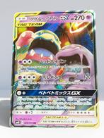 Pokémon - sm10 - Double Blaze - Alolan Muk & Muk - 029/095, Verzenden, Zo goed als nieuw, Losse kaart, Foil