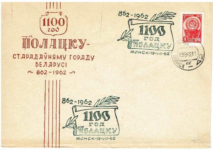 Sovjetunie 1962 1100 jaar, Postzegels en Munten, Brieven en Enveloppen | Buitenland, Envelop, Ophalen of Verzenden