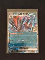 Zoroark EX (sv9 061) - Pokemon Zoroark Kaart, Ophalen of Verzenden