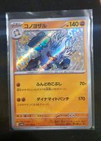 Annihilape 278/190 S Shiny Treasure Japans bieden mogelijk, Ophalen of Verzenden, Zo goed als nieuw