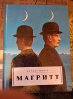 Magritte - Russische uitgave (Bernard Noël), Ophalen of Verzenden, Zo goed als nieuw, Overige onderwerpen, Bernard Noël