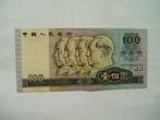 1613. China, 100 yuan 1990., Verzenden, Oost-Azië, Los biljet