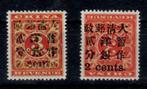 A172) 1897 China Mi 30 en 30K €26.000 MNH geen garantie, Postzegels en Munten, Ophalen of Verzenden, Postfris, Centraal-Azië