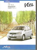 TOYOTA YARIS VITZ FOLDER + TOYOTA MUSEUM JAPANS NIEUWSTAAT, Ophalen of Verzenden, Nieuw, Toyota