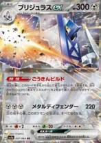 Archaludon ex #037 - sv7a -Paradise Dragona, Verzenden, Nieuw, Losse kaart