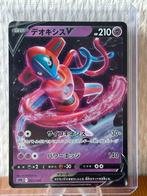 Deoxys V (sPD 005) VSTAR & VMAX High Class Deck Deoxys, Hobby en Vrije tijd, Verzamelkaartspellen | Pokémon, Ophalen of Verzenden