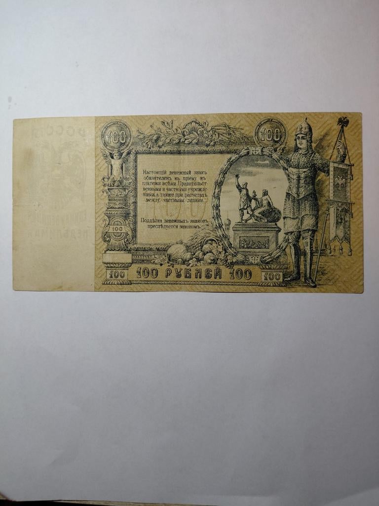 Zuid Rusland 100 roebels 1919, Ophalen of Verzenden, Rusland